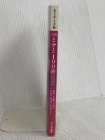 あまから手帖MOOK (大阪ミナミ100選　決定版) クリエテ関西