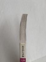 あまから手帖MOOK (大阪ミナミ100選　決定版) クリエテ関西