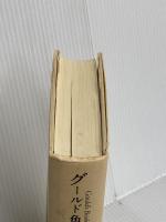 グールド魚類画帖 白水社 リチャード・フラナガン