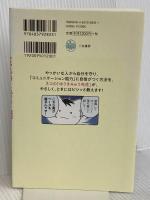 マンガ版 ちょっとだけ・こっそり・素早く「言い返す」技術 (単行本) 三笠書房 ゆうきゆう