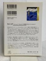 カルバリー・チャペルの特徴 カルバリー・チャペル・ジャパン・パブリッシング チャック・スミス