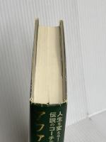 アファメーション フォレスト出版 ルー・タイス