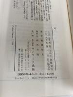 【※カバー】心。 サンマーク出版 稲盛和夫