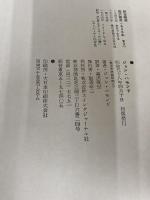 ジャズ・プロデューサーの半生記: ジョン・ハモンド自伝 スイング・ジャーナル社 ジョン ハモンド