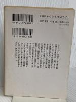 白い森の幽霊殺人 (角川文庫 も 9-2) KADOKAWA 本岡 類