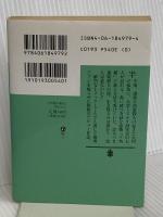 十角館の殺人 (講談社文庫 あ 52-1) 講談社 綾辻 行人