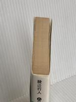 十角館の殺人 (講談社文庫 あ 52-1) 講談社 綾辻 行人