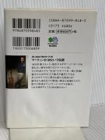 マーティンD-28という伝説 (エイ文庫 (025)) エイ出版社 ヴィンテージ ギター編集部