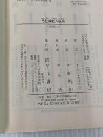 弓弦城殺人事件 (ハヤカワ・ミステリ文庫 6-1) 早川書房 カーター ディクスン