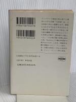 弓弦城殺人事件 (ハヤカワ・ミステリ文庫 6-1) 早川書房 カーター ディクスン