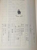 メグレと殺人者たち (1982年) (河出文庫)  ジョルジュ シムノン