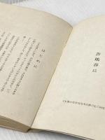 ※イタミ有 味のでてくる話 浪速社 山縣 弘幸