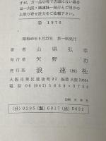 ※イタミ有 味のでてくる話 浪速社 山縣 弘幸