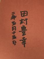 薬の副作用にやられないための本 潮文社