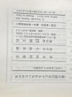 薬の副作用にやられないための本 潮文社