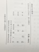 房総の古彫刻 (1968年) 隣人社 郡司 幹雄