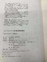 ウォ-ルストリ-ト流株式投資必勝法 CEメディアハウス L.エンゲル