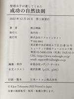 聖徳太子が遺してくれた成功の自然法則