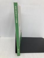 社員の育成は５人が限界 ～テーマパークから学んだ人材育成術「５人組ジョブトレーニング法」～ ギャラクシーブックス 清水　群