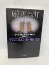 厳寒の町 東京創元社 アーナルデュル・インドリダソン