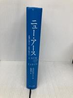 【※カバー無し】ニュー・アース サンマーク出版 エックハルト・トール