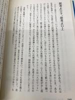 【※カバー無し】ニュー・アース サンマーク出版 エックハルト・トール