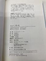 【※カバー無し】ニュー・アース サンマーク出版 エックハルト・トール