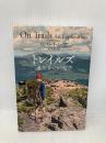 トレイルズ (「道」と歩くことの哲学) エイアンドエフ ロバート・ムーア