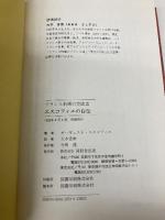 エスコフィエの自伝: フランス料理の完成者 角川書店(同朋舎) オーギュスト エスコフィエ
