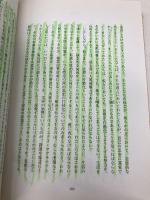 【※多数の線引き有】生きることの意味 学術出版会 田中 美知太郎