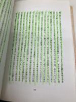 【※多数の線引き有】生きることの意味 学術出版会 田中 美知太郎