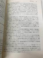 科学技術者倫理の事例と考察 丸善出版 日本技術士会