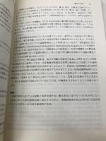 科学技術者倫理の事例と考察 丸善出版 日本技術士会