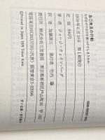 ※イタミ有 自己発見の行動 なぜ自分で自分を傷つけてしまうのか 三笠書房 ジョージ・ウェインバーグ