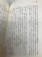 野史辞典 作品社 八切 止夫