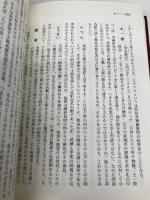 野史辞典 作品社 八切 止夫
