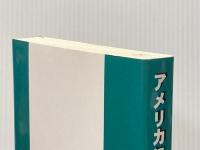 アメリカにおける民事訴訟の実情 法曹会 法曹会