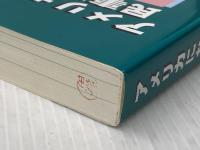 アメリカにおける民事訴訟の実情 法曹会 法曹会