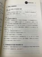 海外進出・展開・撤退の会計・税務Q&A 中央経済グループパブリッシング 佐和 周