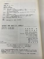 海外進出・展開・撤退の会計・税務Q&A 中央経済グループパブリッシング 佐和 周