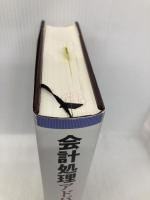 会計処理アドバンストQ&A 中央経済社 新日本有限責任監査法人