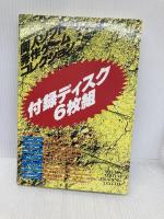 同人ソフト秀作ゲ-ムコレクション: PC-9800シリ-ズ (vol.1) 秀和システム