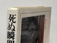 死ぬ瞬間の対話 読売新聞社 エリザベス キューブラー ロス