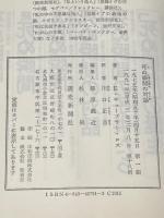 死ぬ瞬間の対話 読売新聞社 エリザベス キューブラー ロス