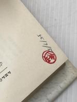 母と子の絆―エリザベス・サンダース・ホームの三十年 PHP研究所 沢田美喜