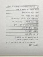 母と子の絆―エリザベス・サンダース・ホームの三十年 PHP研究所 沢田美喜