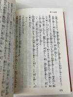 霊界物語第10巻 (霊主体従 酉の巻) 愛善世界社 出口 王仁三郎