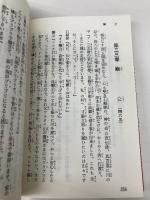 霊界物語第10巻 (霊主体従 酉の巻) 愛善世界社 出口 王仁三郎