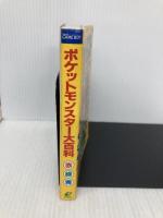 ポケットモンスタ-大百科赤緑青: Game boy (エニックスミニ百科 1) スクウェア・エニックス