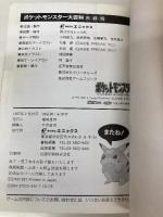 ポケットモンスタ-大百科赤緑青: Game boy (エニックスミニ百科 1) スクウェア・エニックス